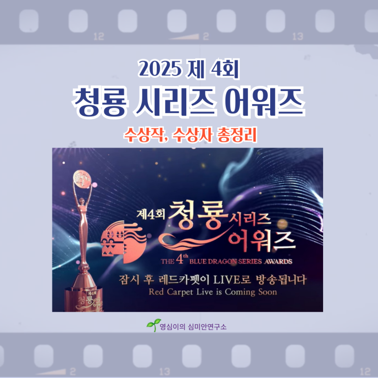<b>어워즈</b> 수상작 총정리 – 넷플릭스 대세! <b>아이유</b>·<b>주지훈</b>... 