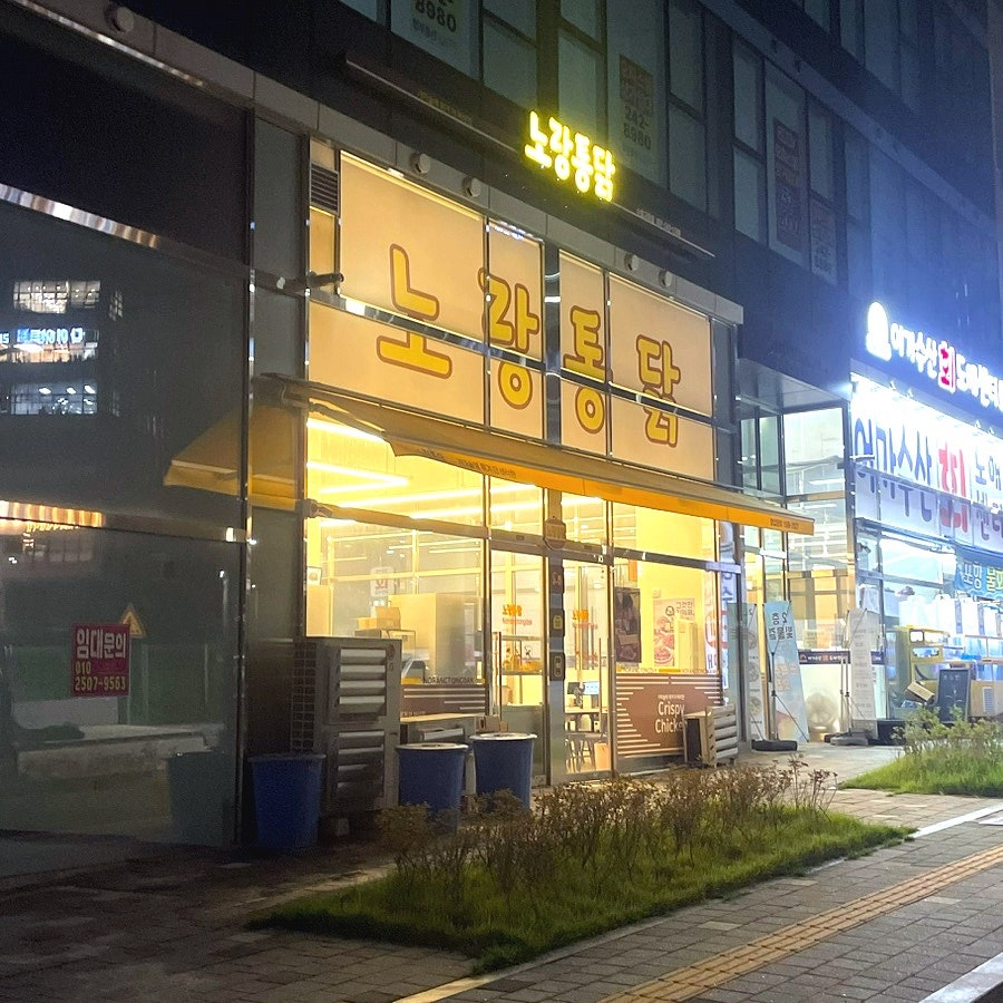 노랑통닭 수원고등점 사진 2