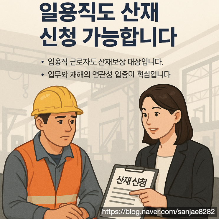  일용직도 받을 수 있는 산재 휴업급여, 이렇게 계산하세요