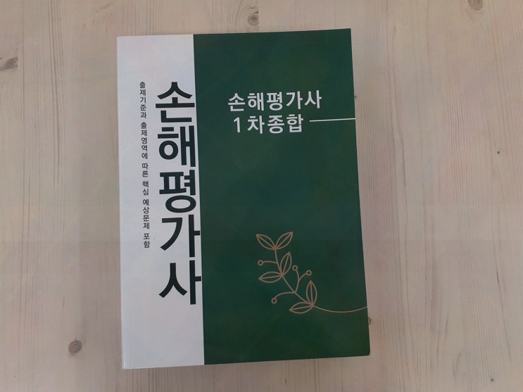  엘로드에듀, 손해평가사전망을 밝히는 교육을 받다