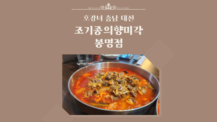  호강녀 #160 대전봉명동 짬뽕집 조기종의향미각 봉명점