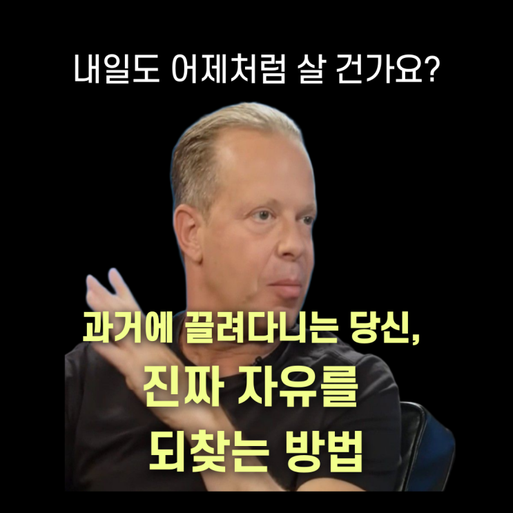 조 디스펜자 뇌과학의 비밀 영어 영상으로 알아봐요