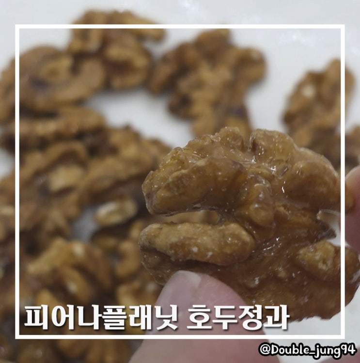  깔끔한 답례품 기념품으로 좋은 피어나플래닛 호두정과