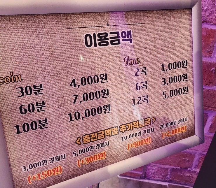  신중동 시설좋고 깔끔한 코노추천 쁨코인노래방 강력추천