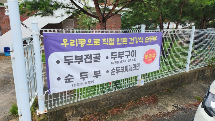 장릉손두부 사진 2