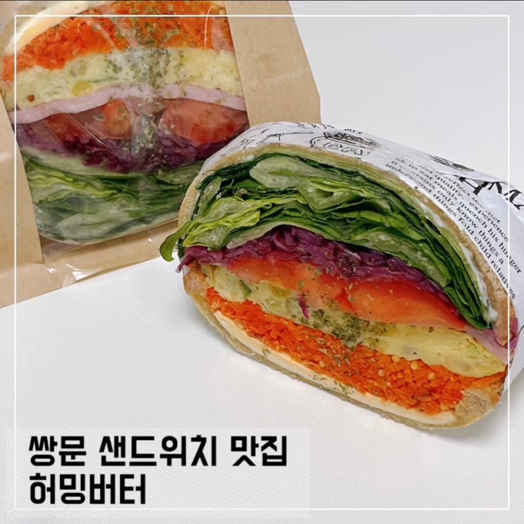  쌍문동 샌드위치 맛집 허밍버터; 쌍문 샐러드 포장 배달
