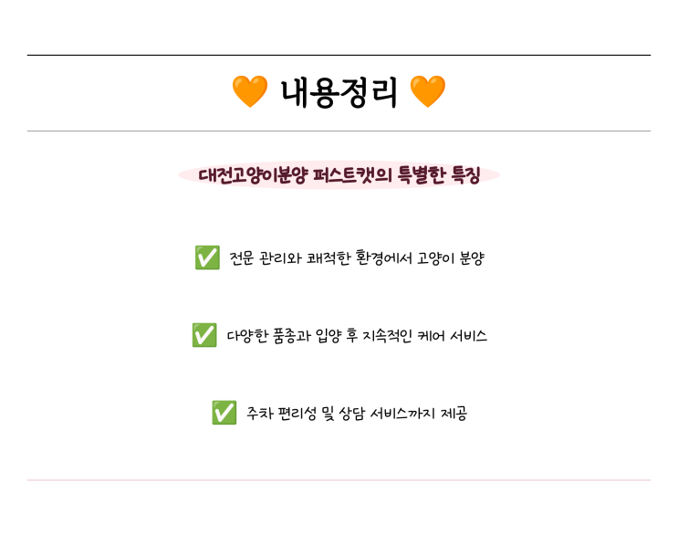  대전고양이분양으로 안전하고 전문적인 고양이 분양의 모든 것!