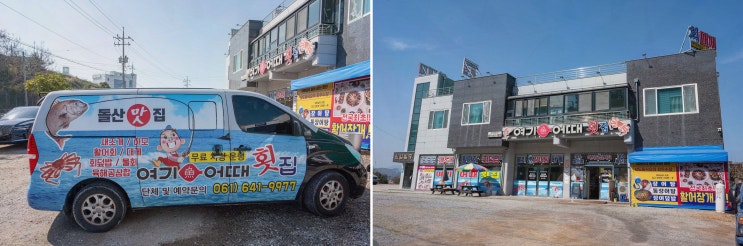  여수 라테라스리조트 맛집, 여기어때 횟집 여수본점에서 신선한 해산물 즐기기