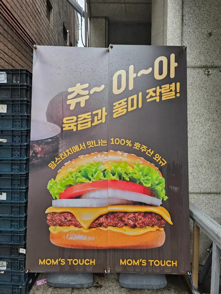 맘스터치 가능역점 사진 5