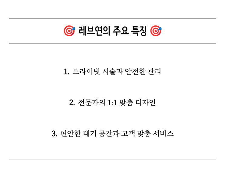  구월동속눈썹연장, 레브연에서 찾는 완벽한 시술
