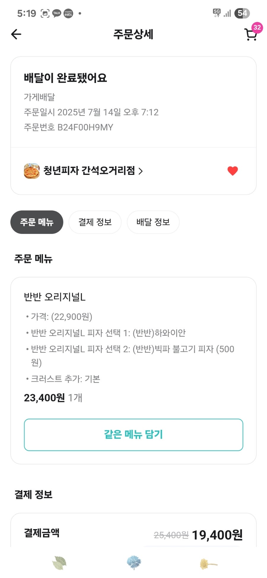 청년피자 간석오거리점 사진 2