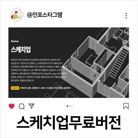 스케치업 무료 다운로드 체험판 버전 사용법