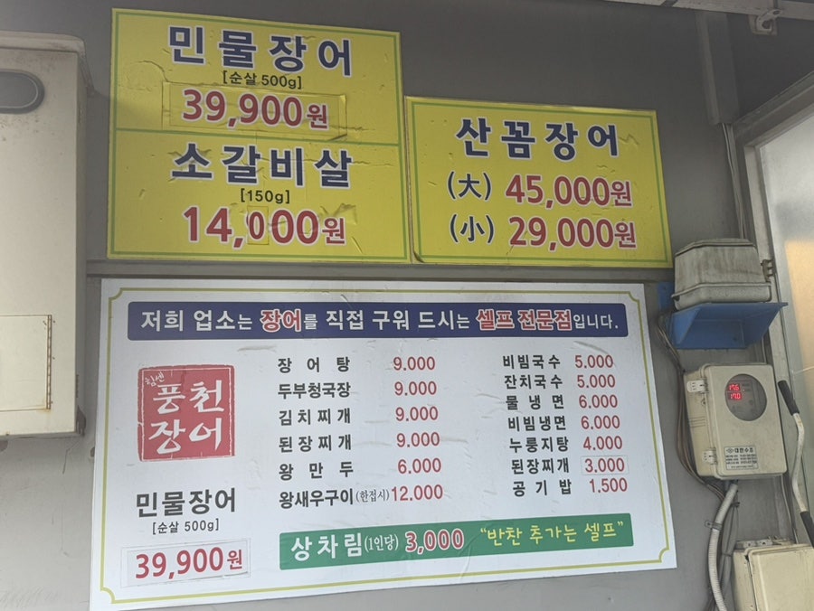 Himsenpungcheonjangeojikpanjang photo 2
