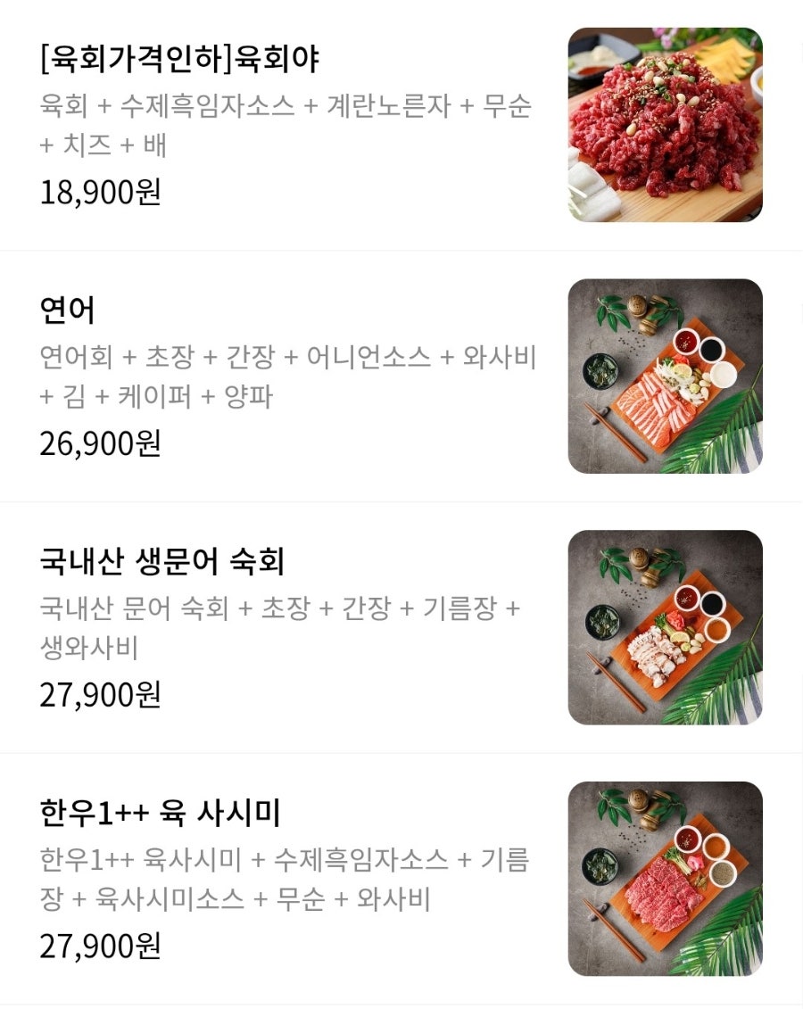 육회야문연어 광명하안점 사진 2
