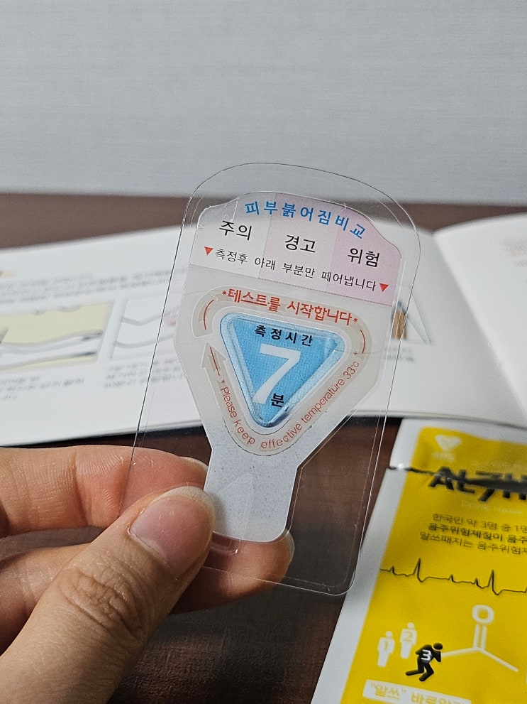  음주 위험 체질 테스트 알쓰패치 후기