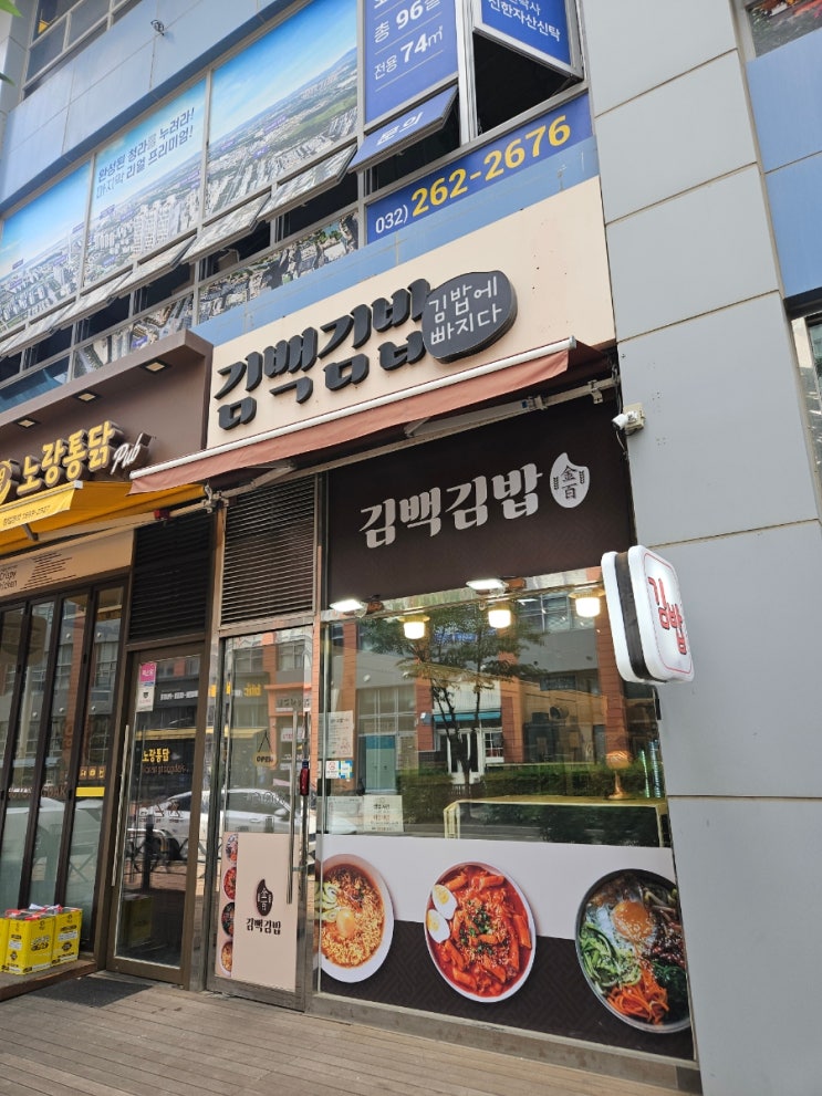  청라 김백김밥 후기 포장해도 맛이 살아있는 찐 김밥 맛집