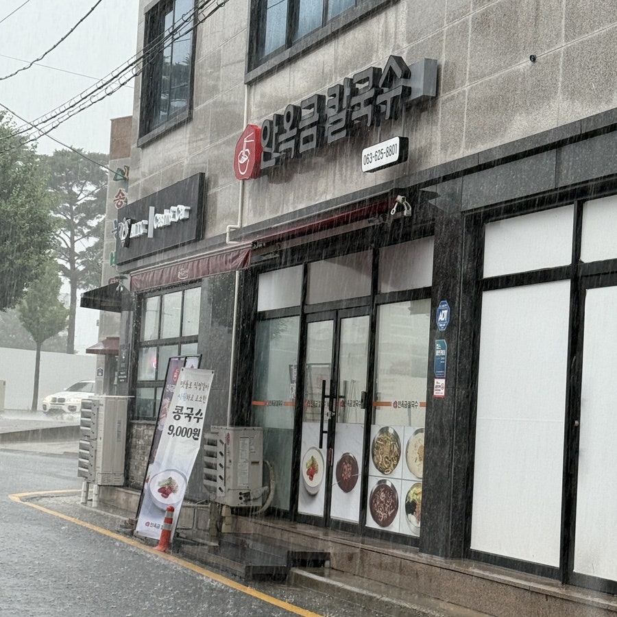 안옥금칼국수 사진 3