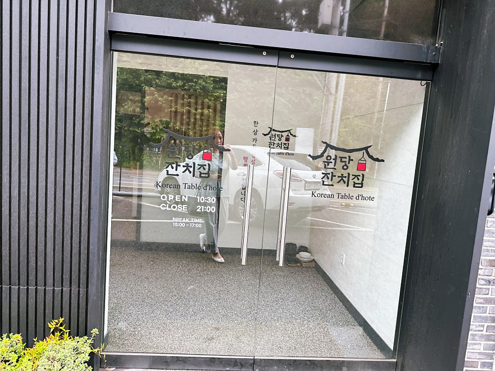 원당잔치집 사진 4