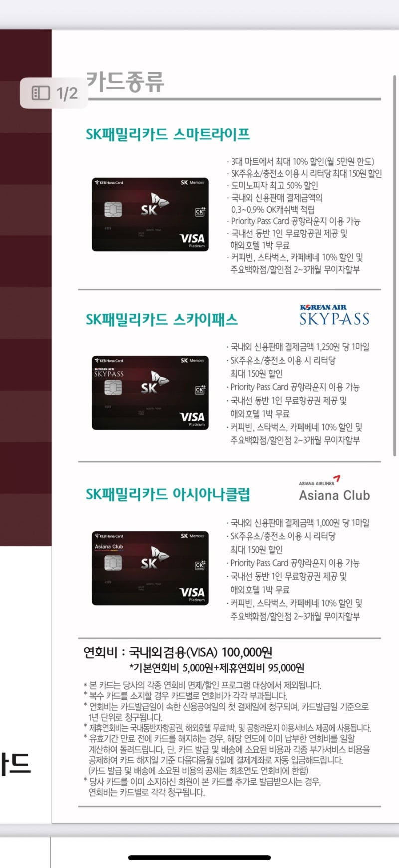 하나SK패밀리카드 SK임직원 카드 혜택 총정리 (호텔예약꿀팁, 항공권 사이트, 발렛 예약, 실적....