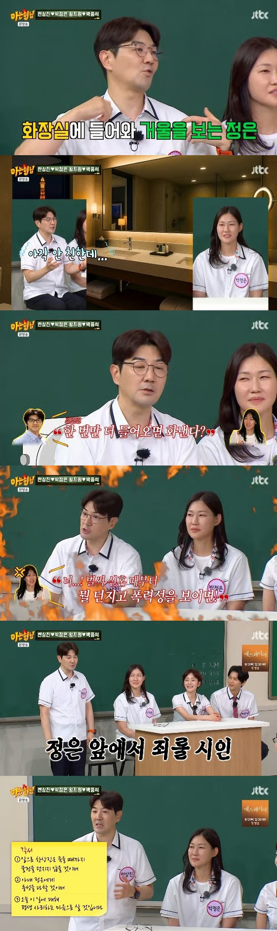  한상진박정은, 신혼 첫날 ‘파국 직전’ 위기?! 각서까지 등장한 웃픈 신혼여행 비하인드 