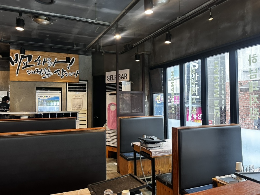 하남돼지집 이천하이닉스점 사진 3