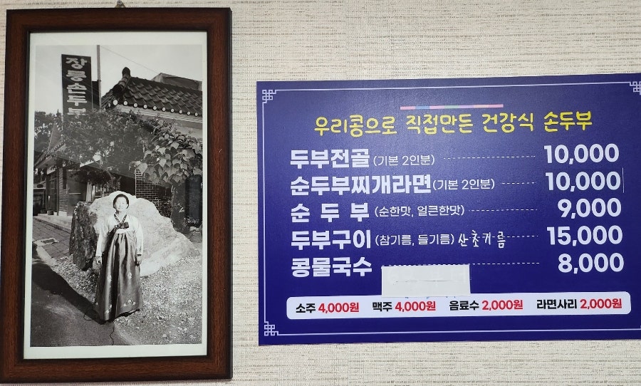 장릉손두부 사진 3