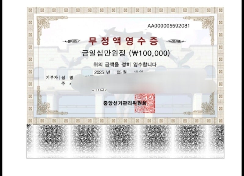 정치후원금 영수증으로 세액공제까지! 한도와 발급 방법 총정리