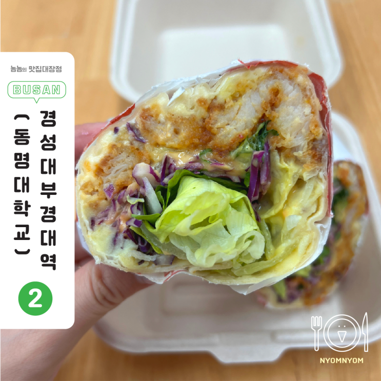  경성대혼밥 페어런츠 | 고구마 달콤+스리라차 매콤, 치킨랩 조합 이건 반칙이지