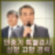 김건희 특검 민중기 특별검사 성향 출신 고향 학력 경력 프로필