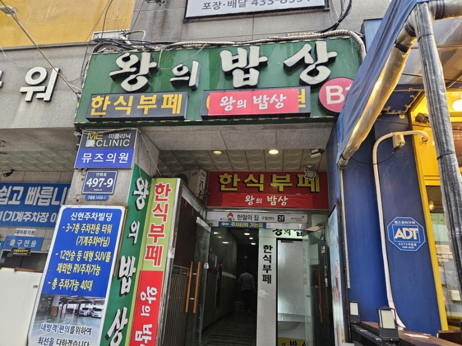 왕의밥상 사진 1