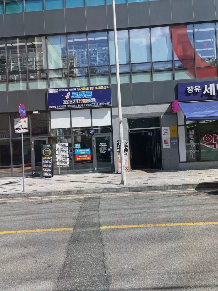  로켓폰 휴대폰성지 김해장유점, 저렴한 부산 휴대폰 가게