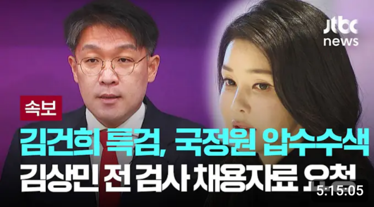 <b>김건희 특검</b>, 국정원 압수수색…<b>김상민</b> 전 검사 '국정원 특보... 