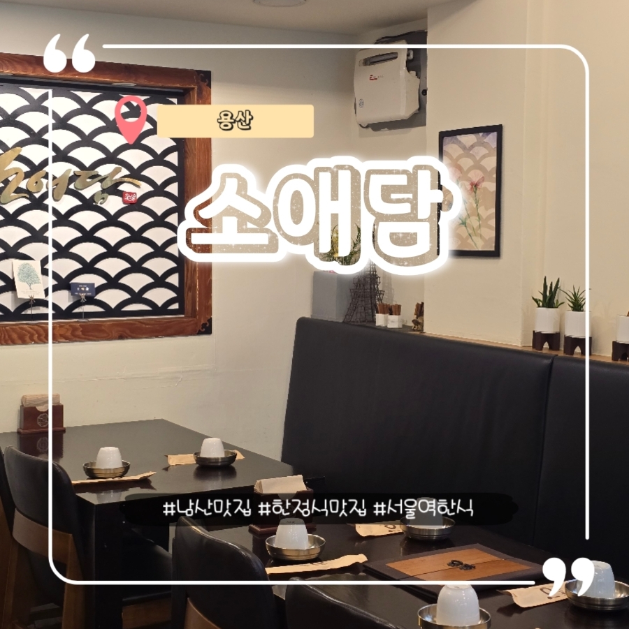 소애담 사진 1