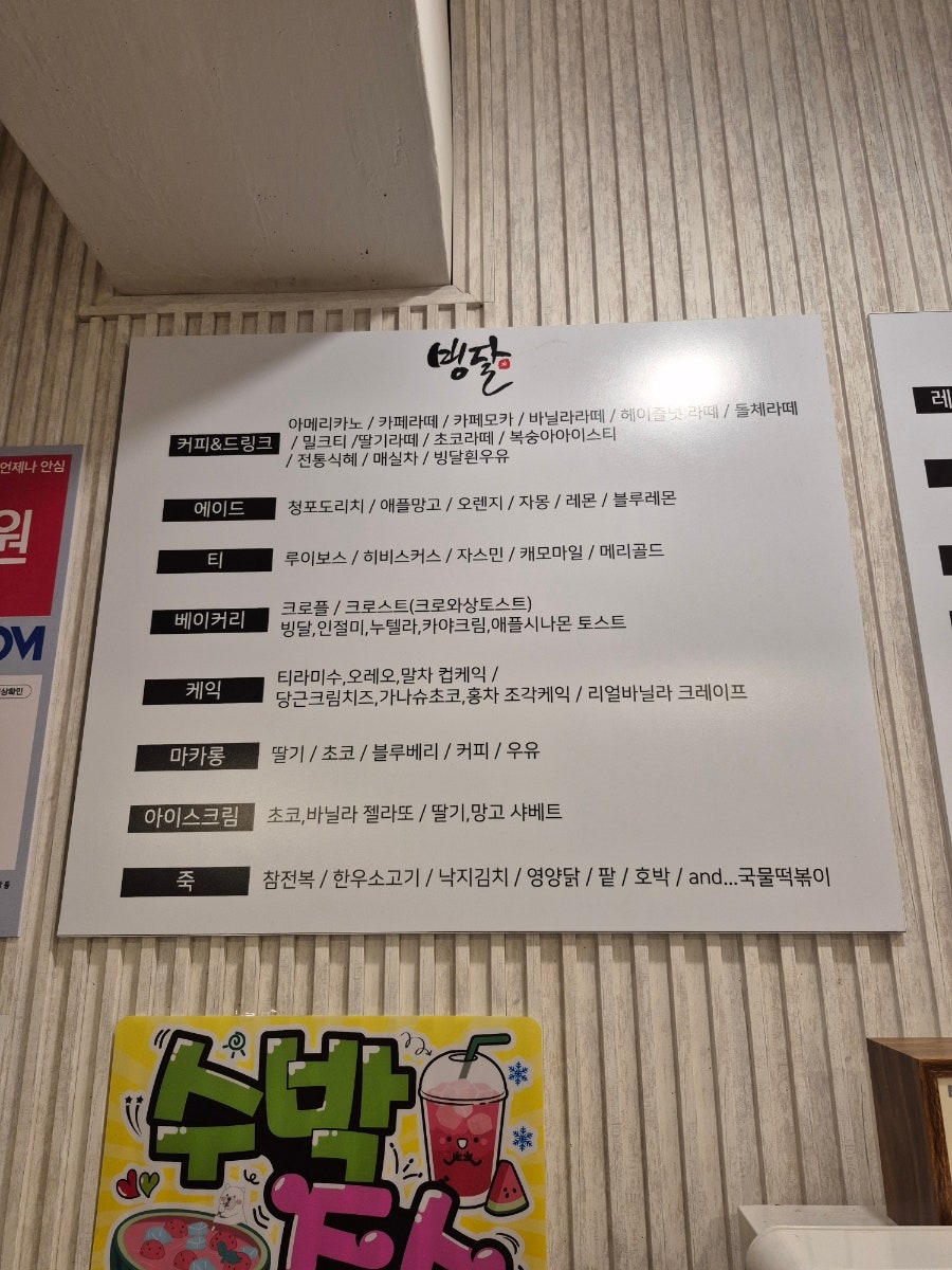 빙달 평택점 사진 5
