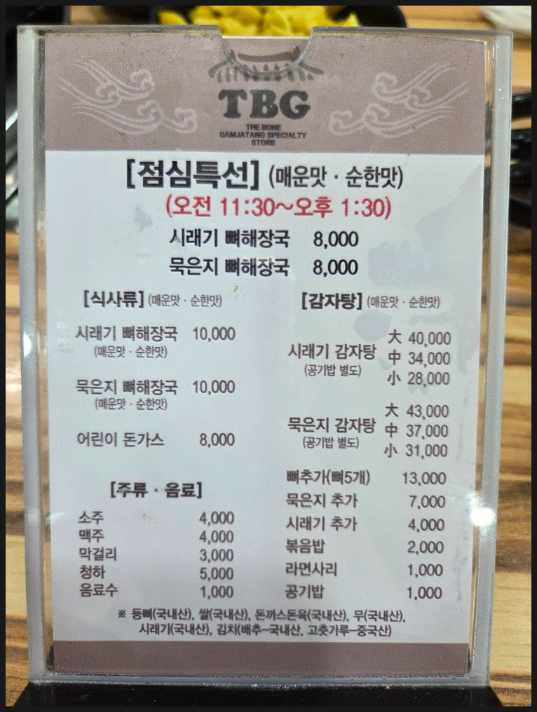 더본감자탕 김제점 사진 5
