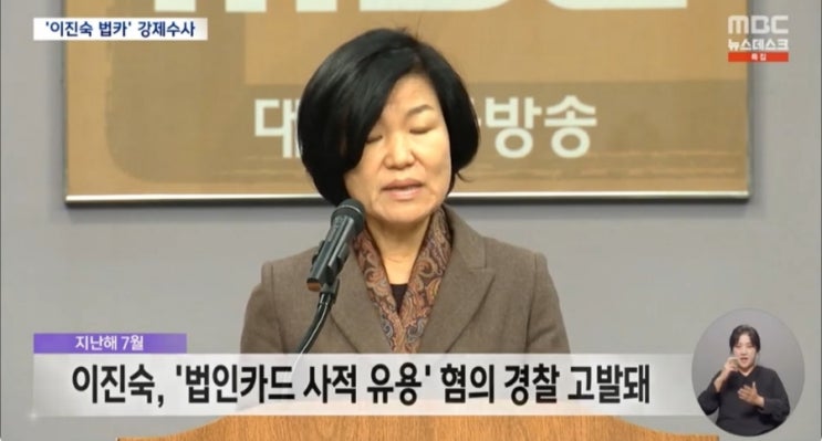 <b>이진숙</b> '법인카드 유용' 대전MBC 압수수색...<b>경찰수사</b> 속도... 