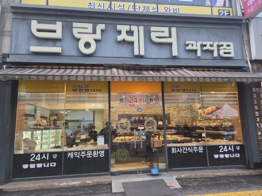 브랑제리과자점 사진 1