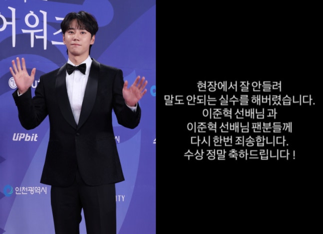 <b>이준영</b>, 청룡 <b>해프닝 사과</b> “말도 안 되는 실수였어요” 진심... 