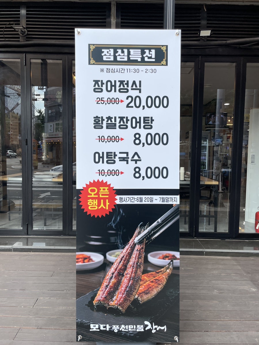 모다풍천민물장어 사진 8