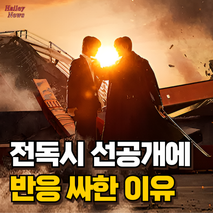 <b>전독시</b> <b>영화</b> 개봉일 전 나나 액션신 선공개에 원작 팬 반응 안... 