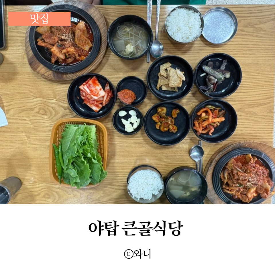 큰골식당 사진 1