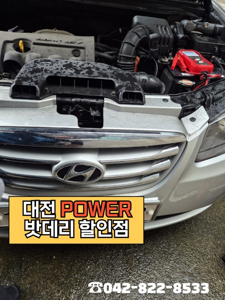  <대전power 밧데리 할인점> 현대 아반떼HD 가솔린차량 델코(Delkor) 80AH 밧데리 출장교체 완료!