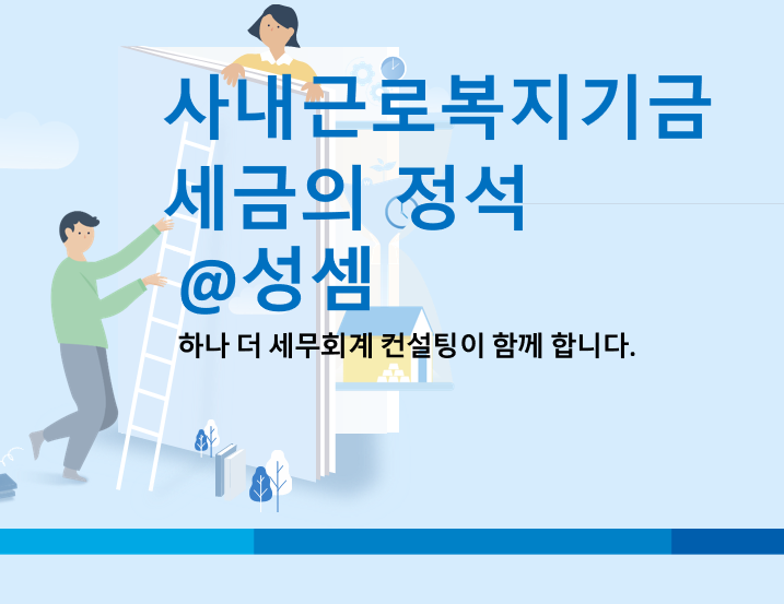  알면 돈 버는 병원세금과 사내근로복지기금