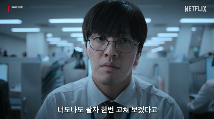  헉, 내 얘기?  넷플릭스 신작 <84제곱미터> 솔직 후기(주말에 볼까?말까?)