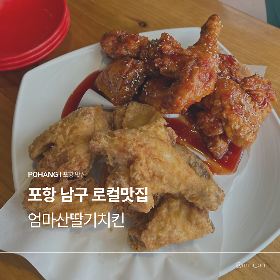 엄마산딸기치킨 사진 1