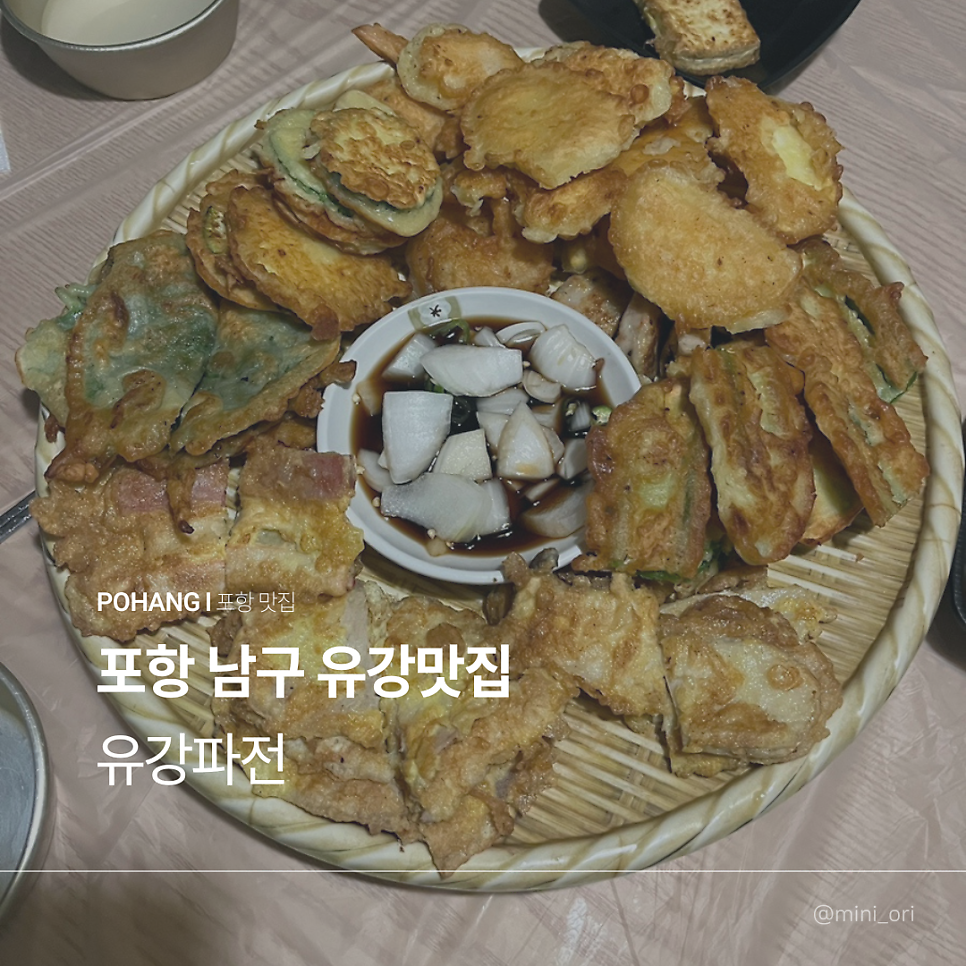 Yugangpajeon photo 1