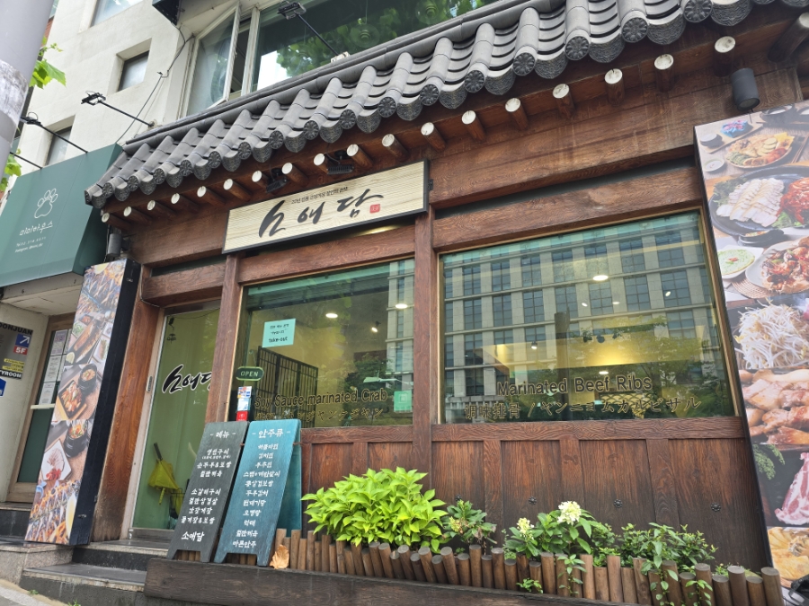 소애담 사진 2