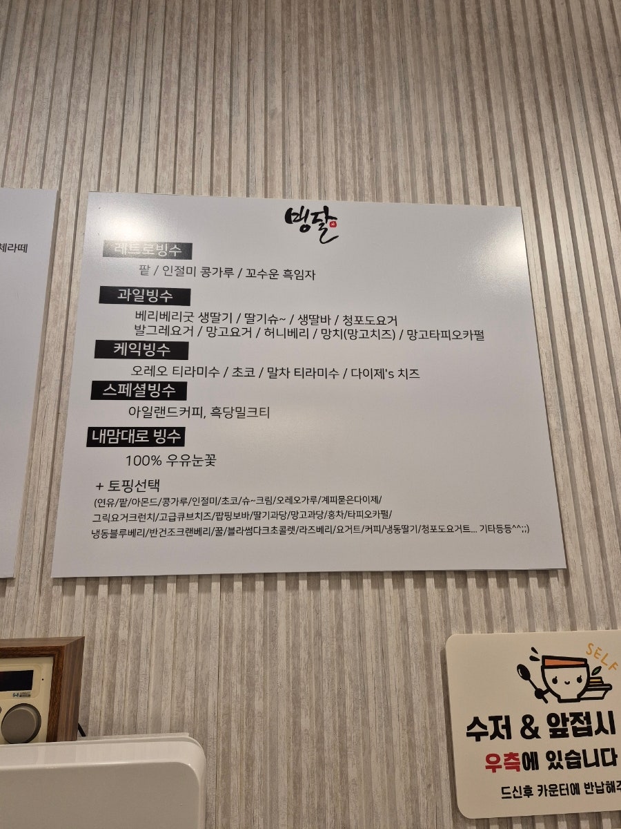빙달 평택점 사진 6