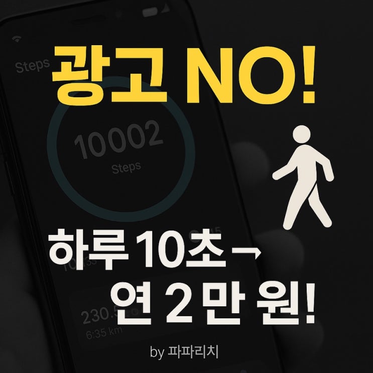  하루 10초면 걷기 포인트 적립 끝 - 캐시라운드 무조건 깔아야 하는 돈버는 만보기