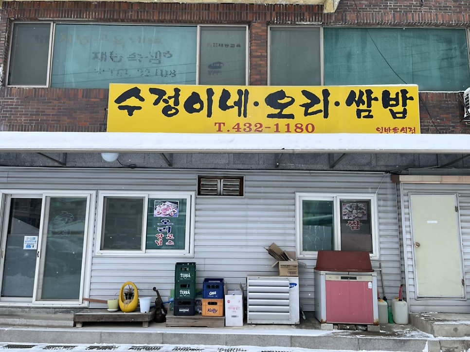 수정이네오리쌈밥 사진 6